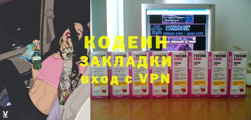 Кодеин Purple Drank Железногорск